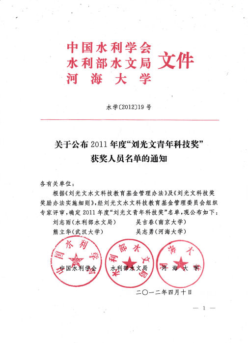 关于公布2011年度“刘光文青年科技奖”获奖人员名单的通知